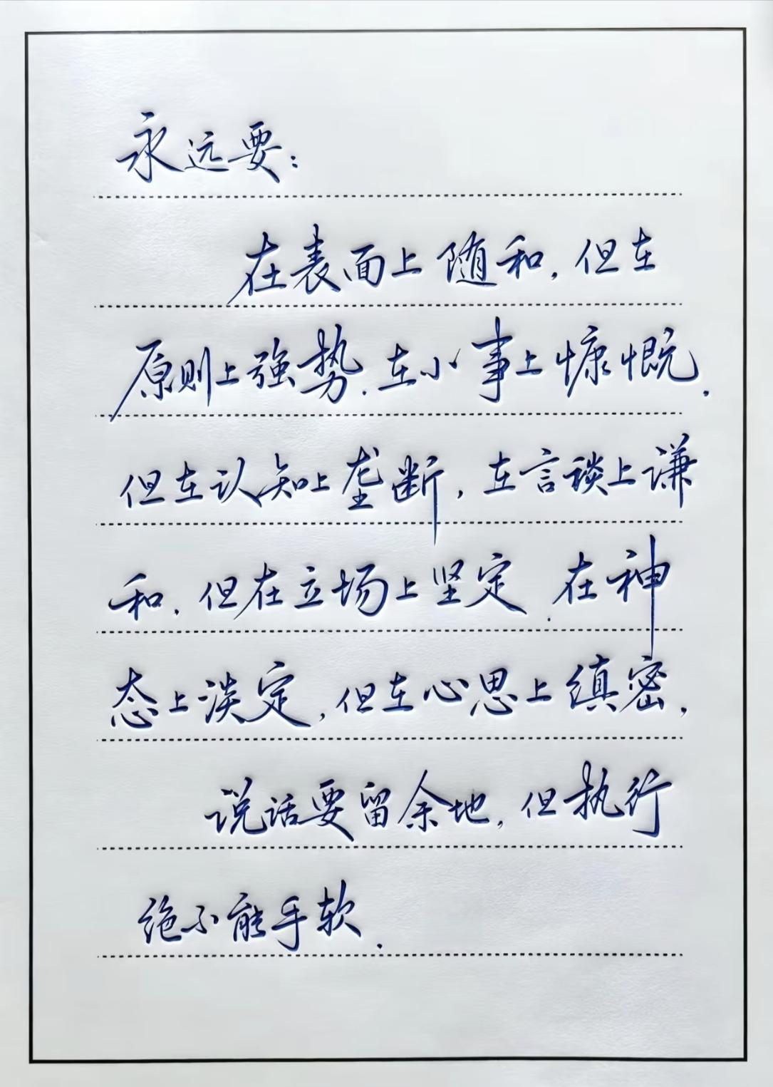 送给成年人的一段话，建议细细品读

高手的处世之道，表面随和，立场坚定。小事慷慨