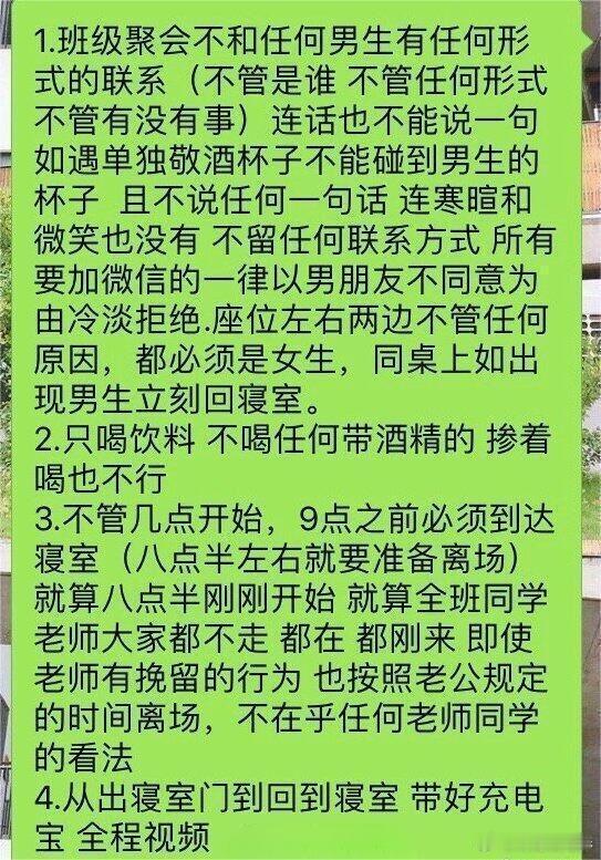 班级聚会男朋友对我的要求，你们觉得这样过分吗？ 