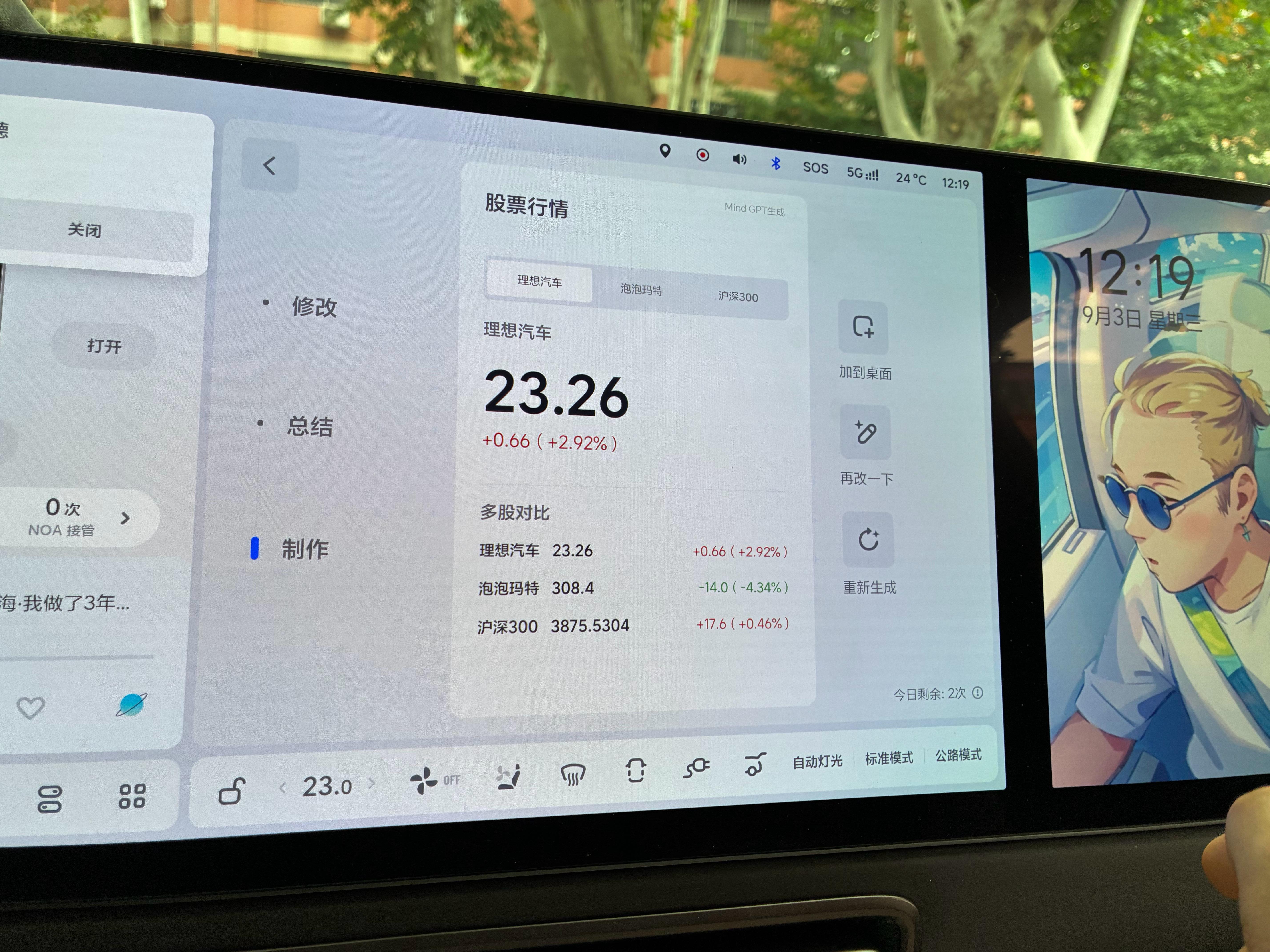 用理想的桌面大师做了一个股市📈卡片，放到主页上随时关注个股的行情。只要打开这个