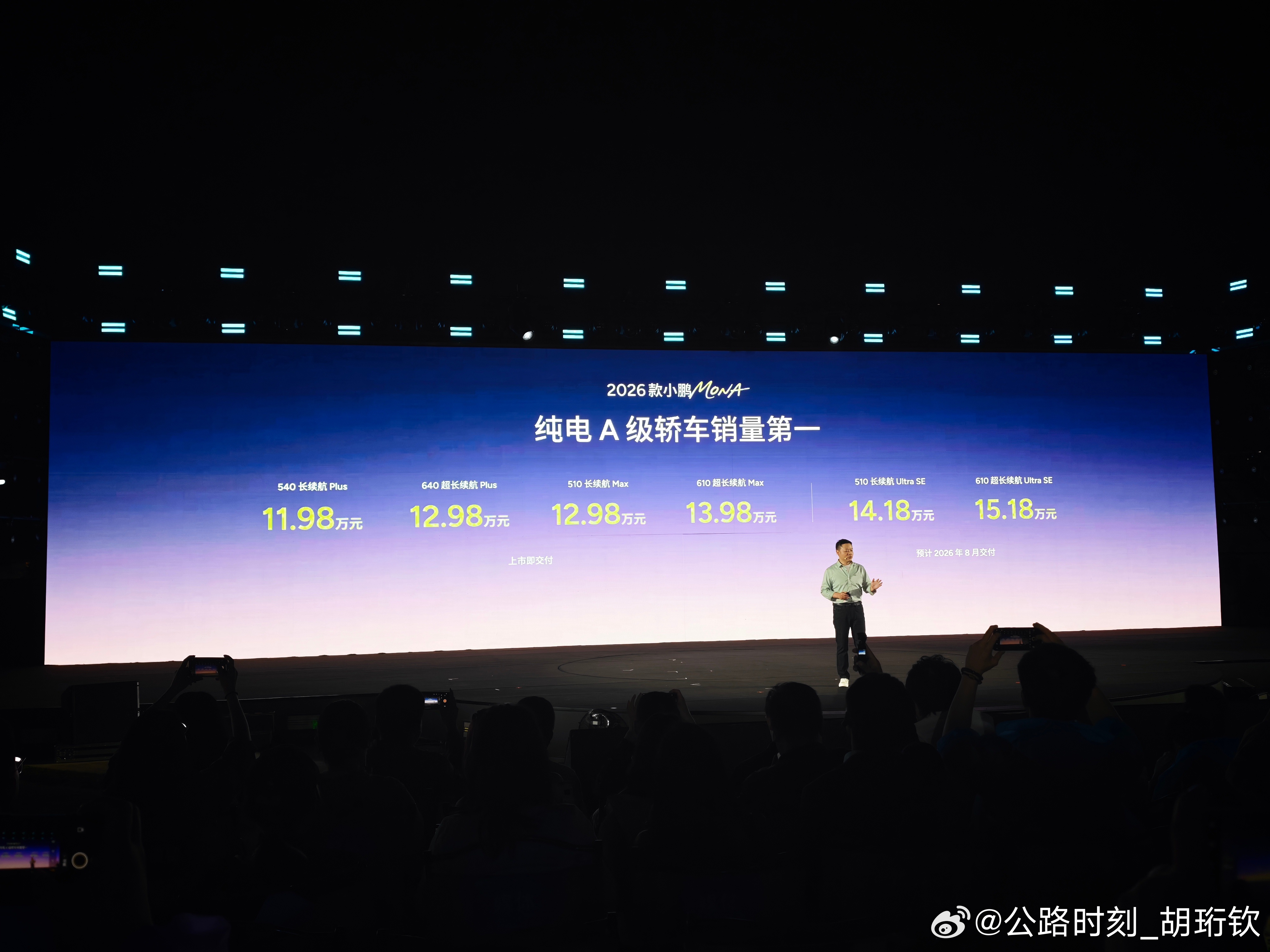 小鹏26款MONA M03价格来了！同级最强纯电！Plus：540km 11.9