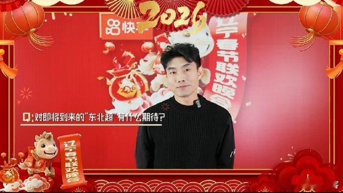 足球F4合体为东北超打call 绿茵传奇齐聚辽宁沈阳，为东北超强势助威，用热爱点