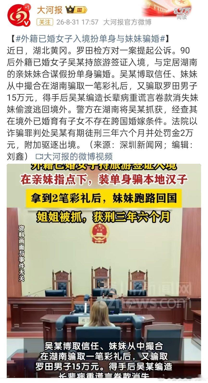 外籍女骗婚被抓了 ​​​