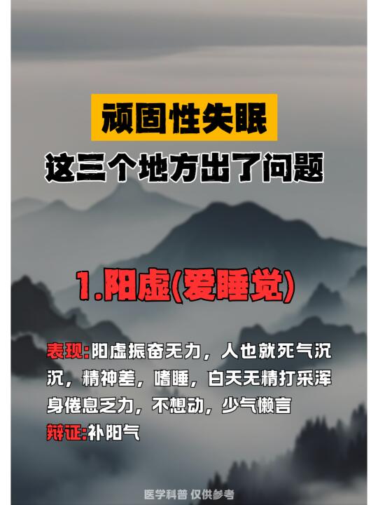 顽固性失眠是这三个地方出了问题