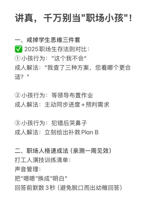 讲真，千万别当"职场小孩"！