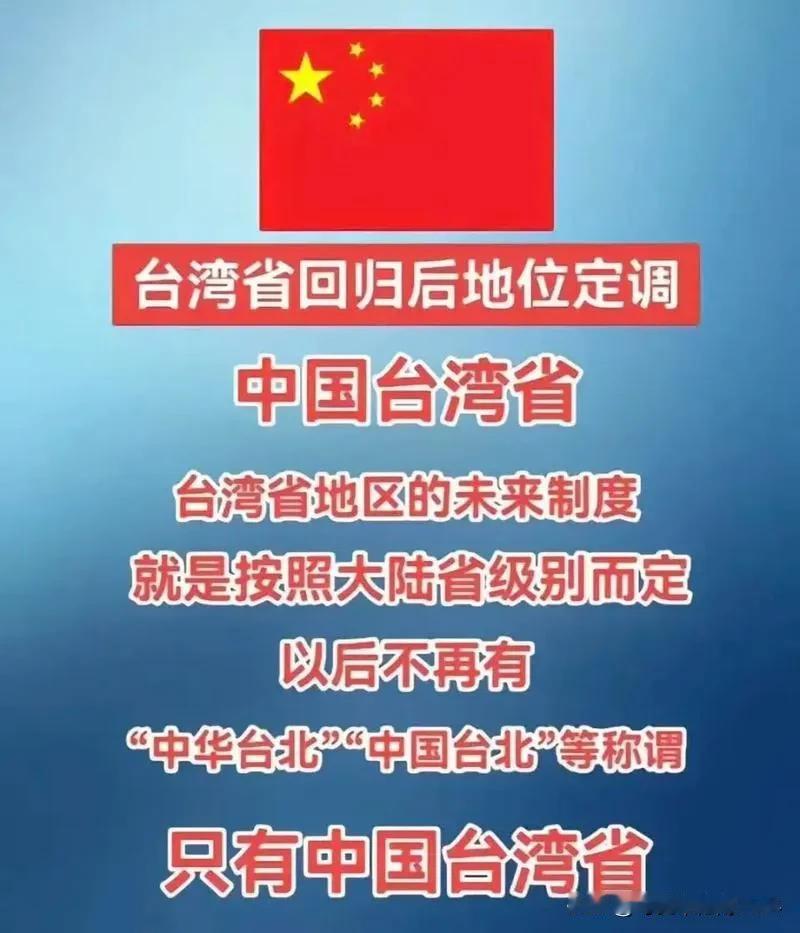 台湾省属于中国的一个省，不存在联邦，中国也绝不搞四分五裂的联邦制，中国要的就是统