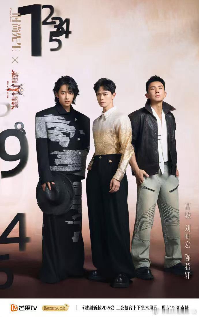 时尚先生披荆斩棘二公大片披荆斩棘2026二公披荆斩棘 二公大片出来了，光影的层次