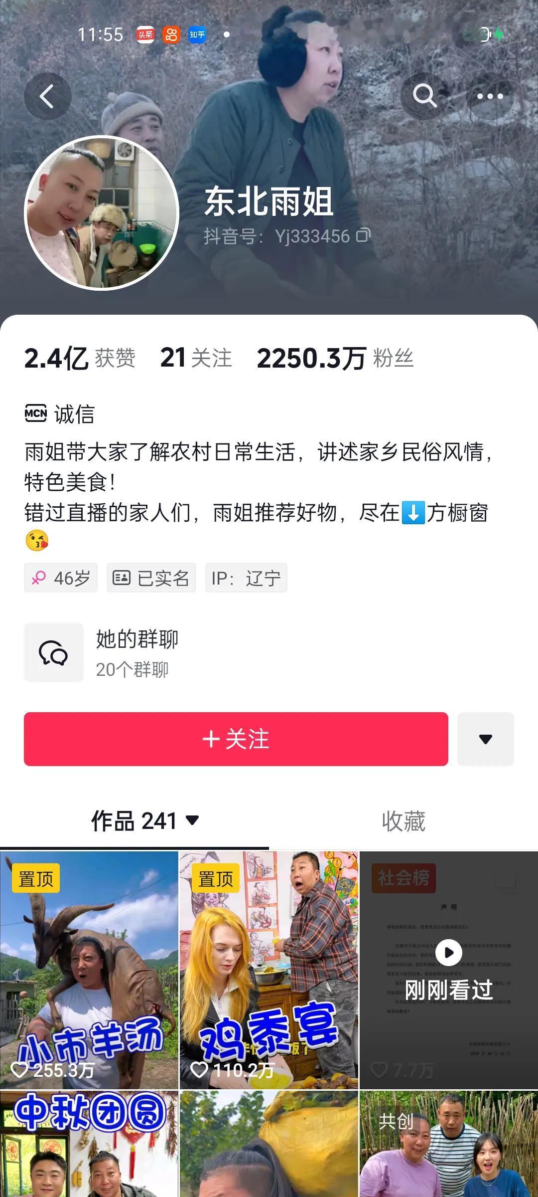 时隔11天，东北雨姐终于道歉了。
突然发现她加入的MCN是诚信，可她做的事一点也