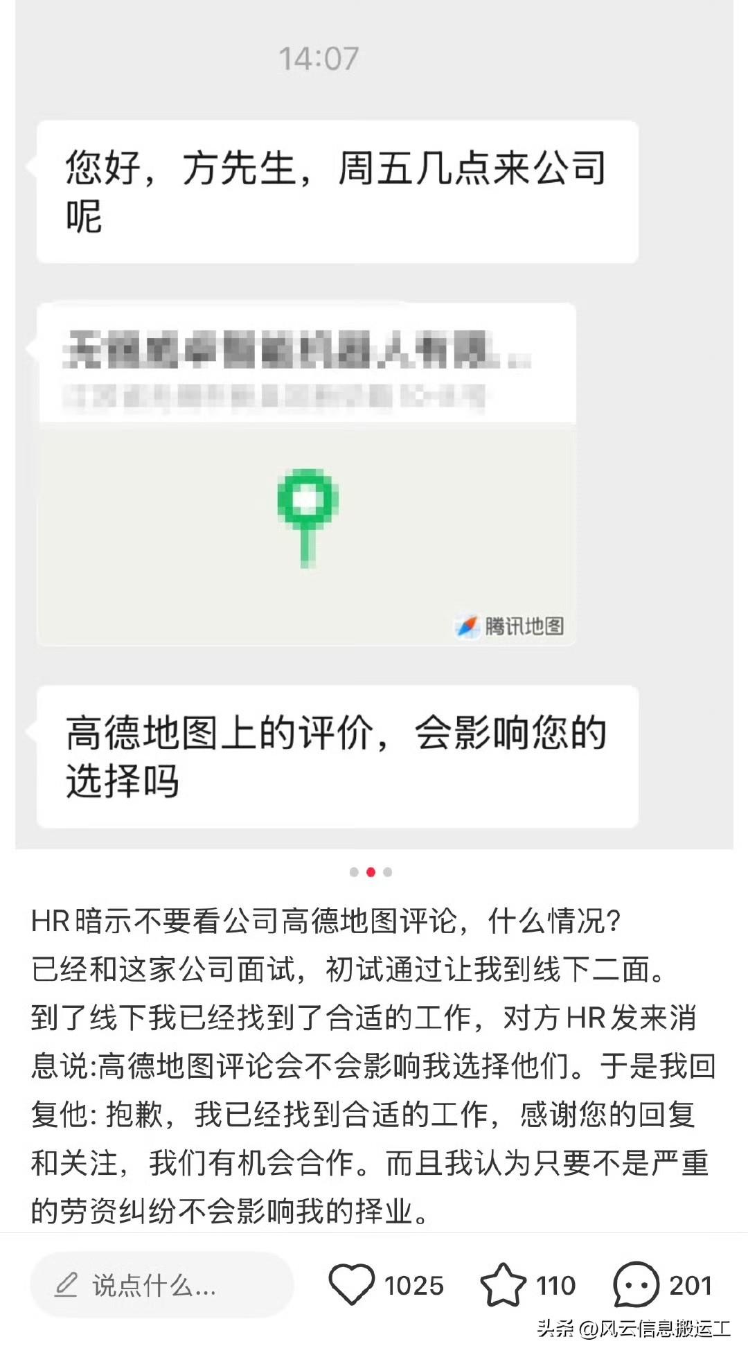 准备去公司面试，HR暗示不要看高德地图公司评论，这个HR真是个大好人！
