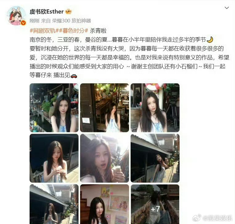 南京，三亚，曼谷[并不简单]虞书欣新剧《双轨》制作成本好大呀！！期待播出，希望不