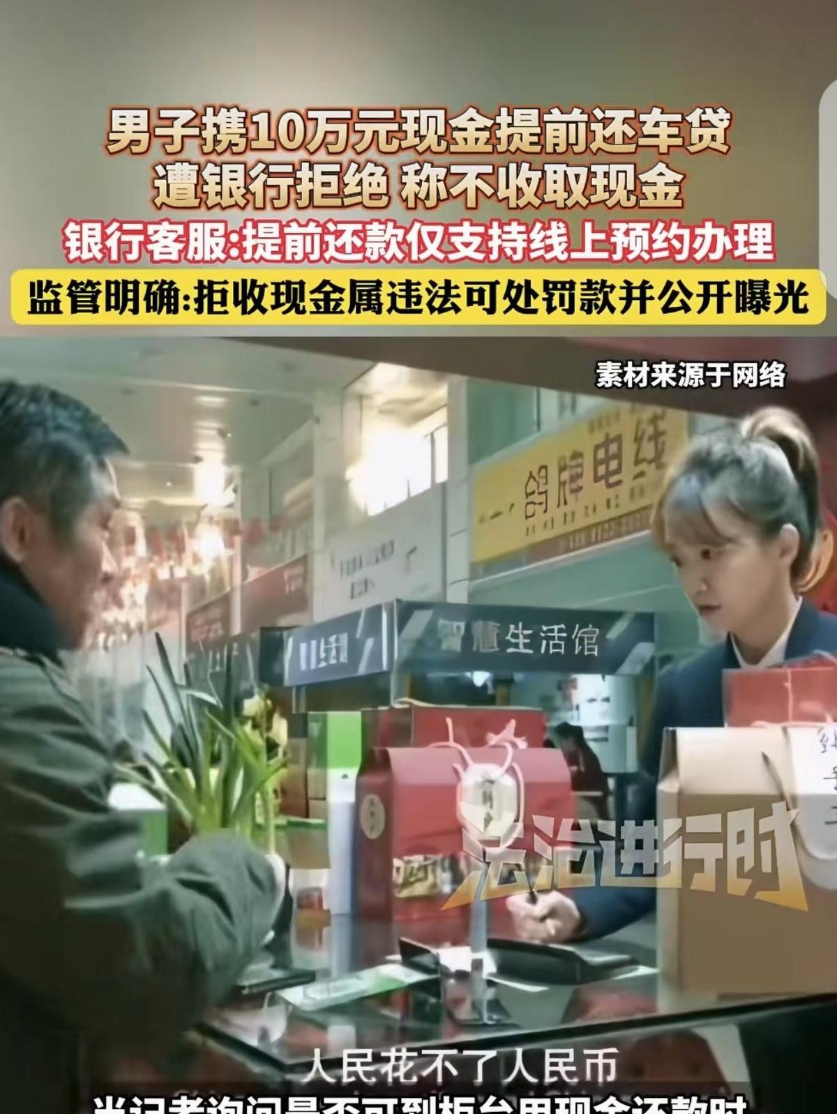 广东广州，一男子拿着几万现金，去银行提前还车贷，柜员先是让他把钱存入对公账户，又