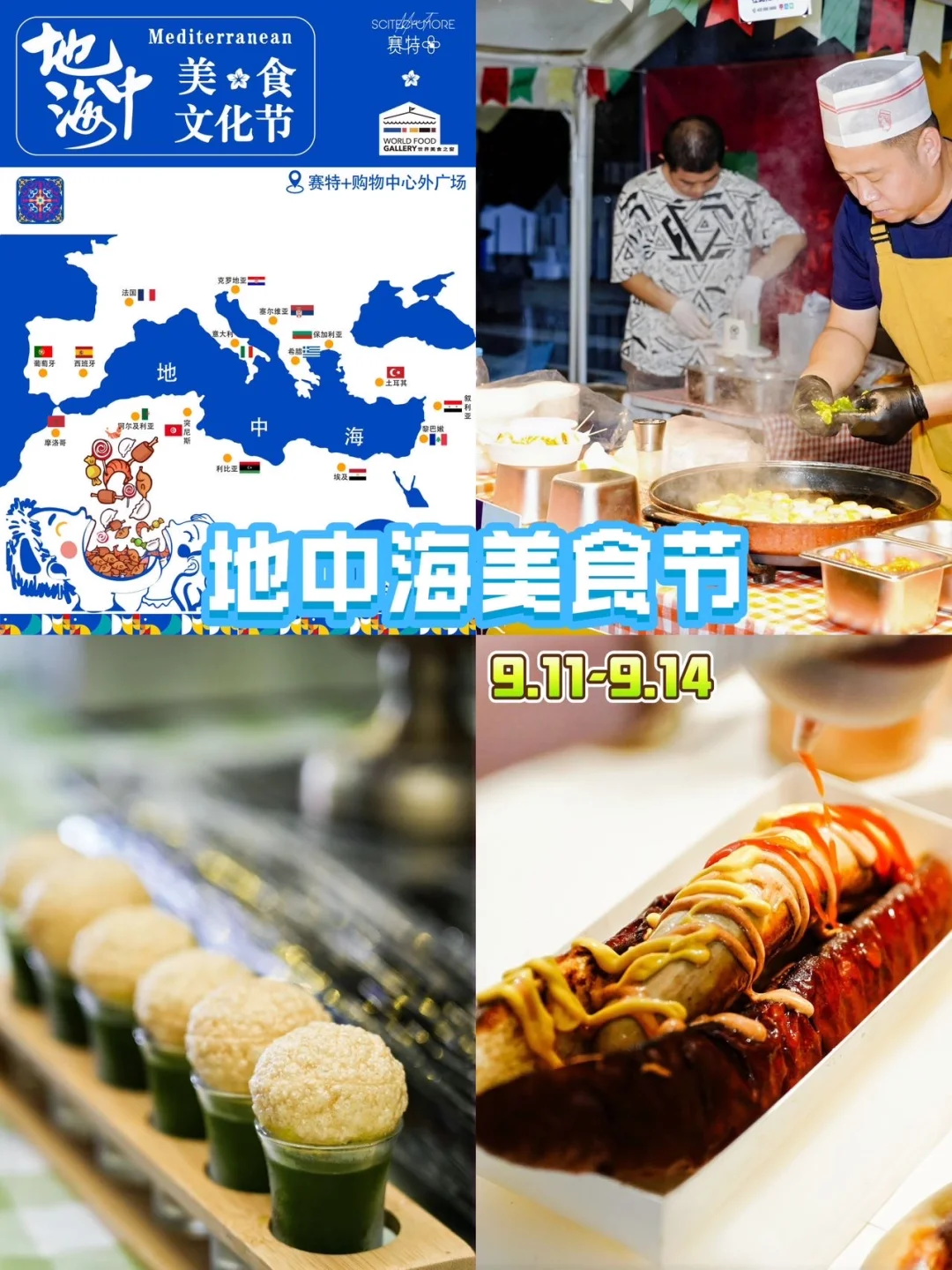北京人速冲❗赛特+地中海美食节太绝了😋