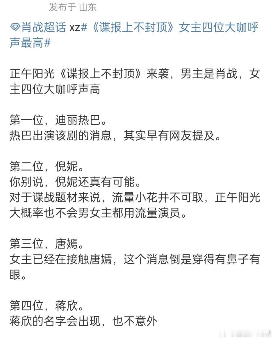 每次他的饼一出来定男选女，女主就备受关注，网友各种花式预测，到底花落谁家？按照之