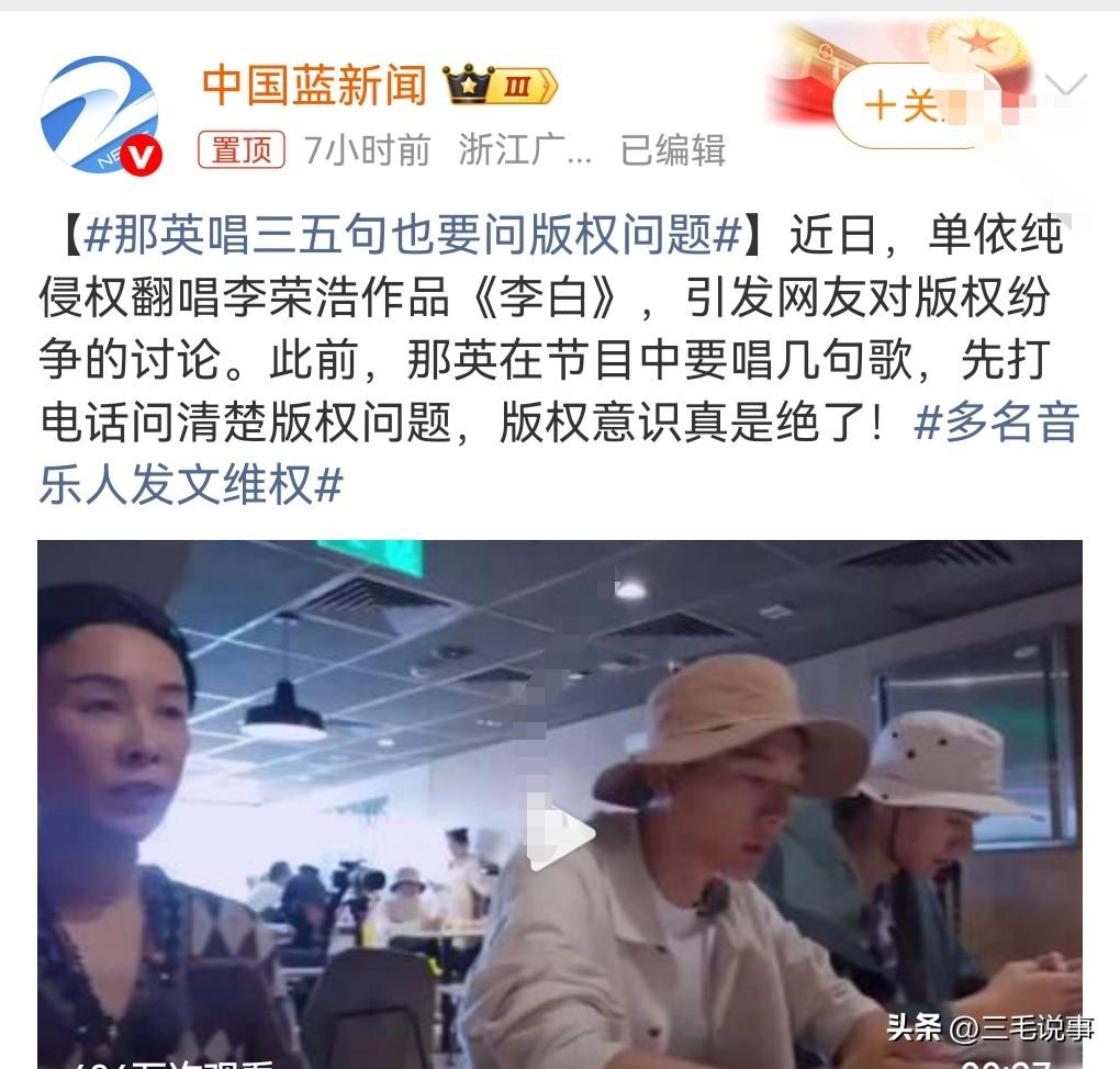 想不到那英会因为版权意识而上热搜。

近日，单依纯唱《李白》没有得到李荣浩的授权