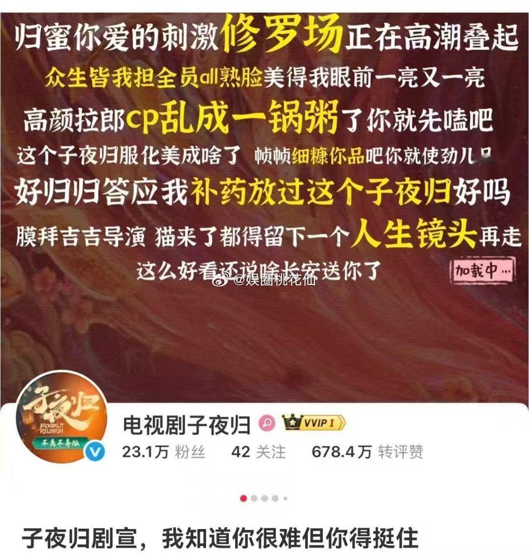 子夜归 剧宣打工人实惨！原计划好好宣CP，结果要搞乱炖，连夜改物料的苦，打工人秒