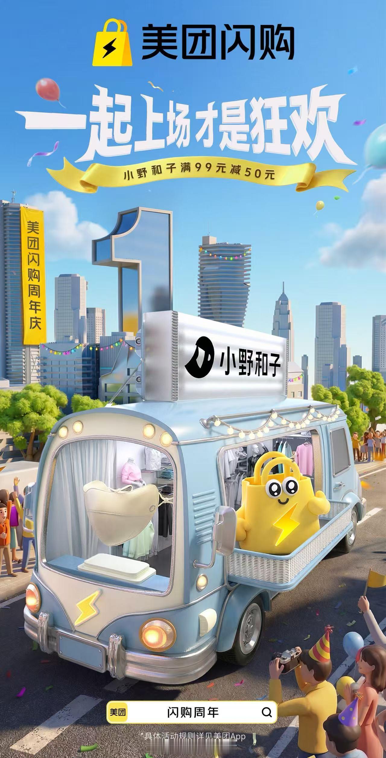 美团闪购周年庆周年福利来袭，美团闪购超值购！美团闪购周年庆花车巡游