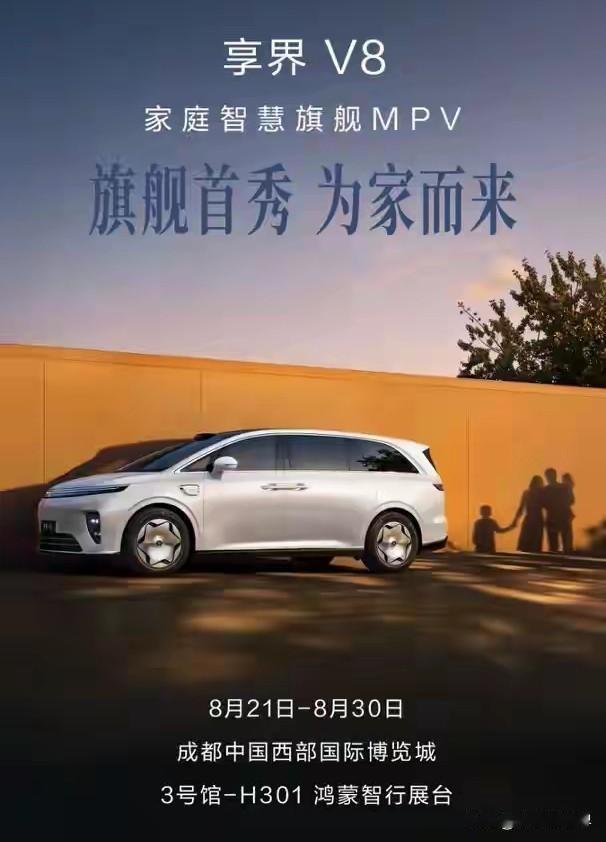 吉利没想到！极氪没想到！就连比亚迪估计都万万没想到——鸿蒙智行首款纯电MPV，家