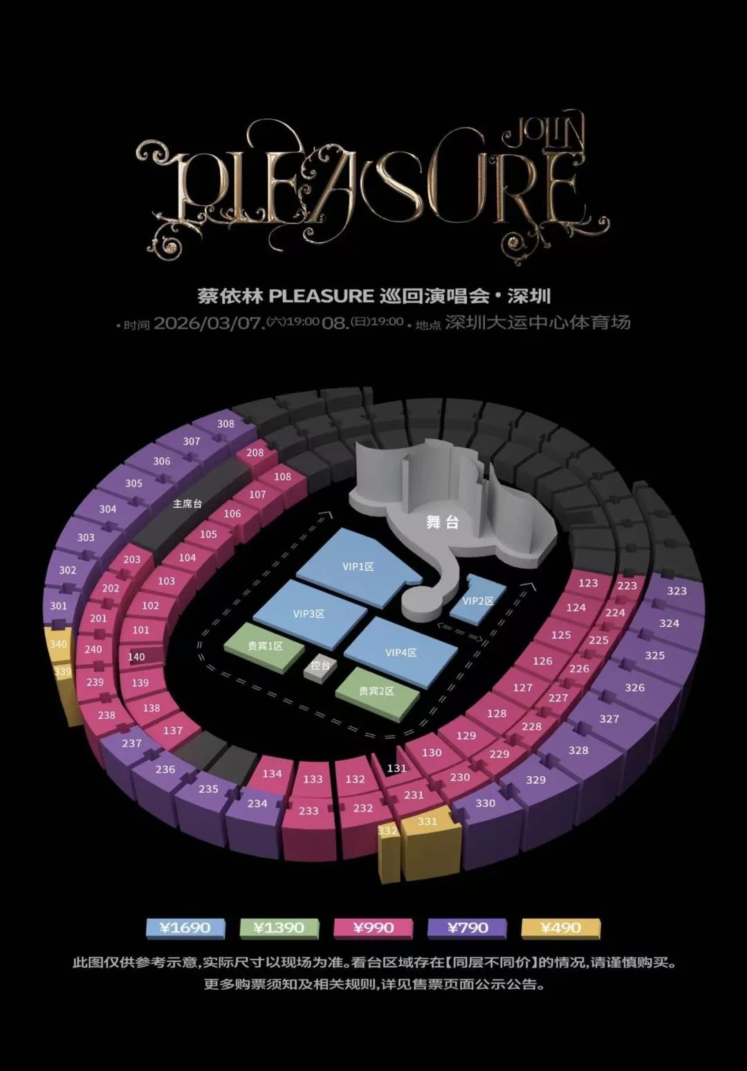 蔡依林深圳座位图来了！