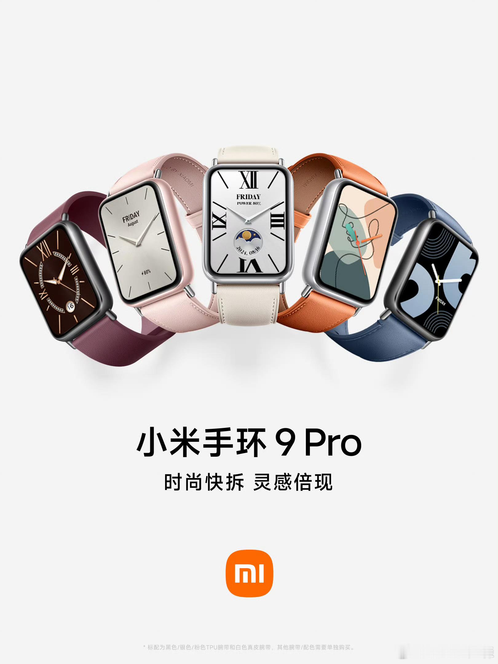 9还没用过，小米手环9 Pro都已经来了[哆啦A梦吃惊] ​​​
