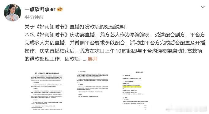 郭宇欣退还直播打赏款郭宇欣启动直播打赏款退款 郭宇欣启动直播打赏款退款：“本次《