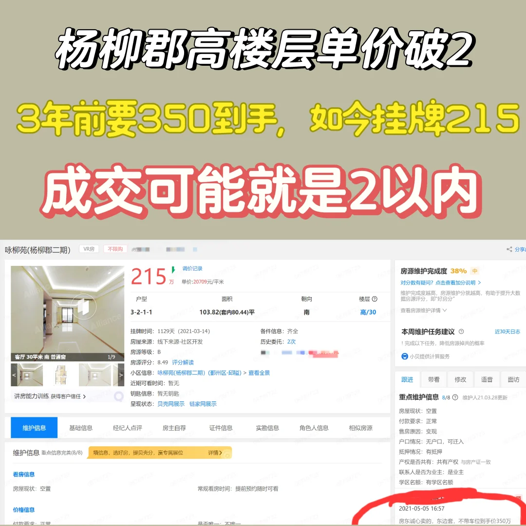 杨柳郡3年究竟跌了多少
