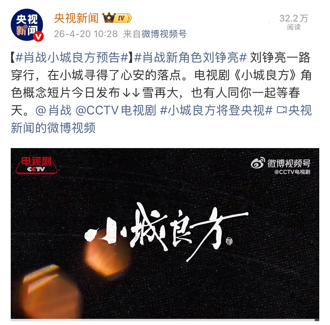 嘿嘿，央视新闻只发了小城，央妈卡点1005都来1️⃣央视新闻网页链接2️⃣央八网