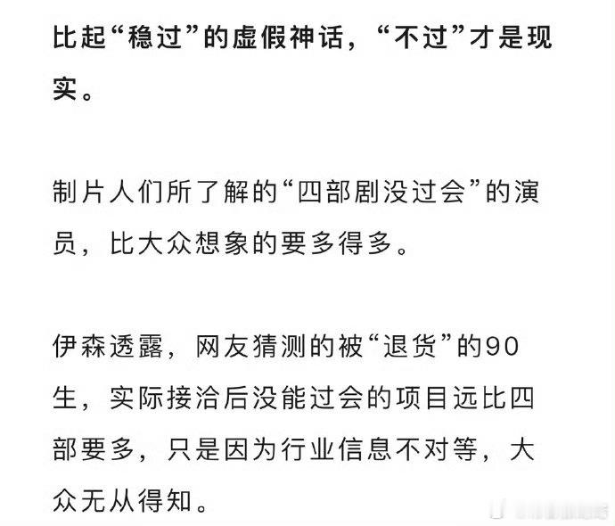 狐厂爆料被“退货”的90生，实际没过会的项目远不止4部，一直传进组一直没进组的9