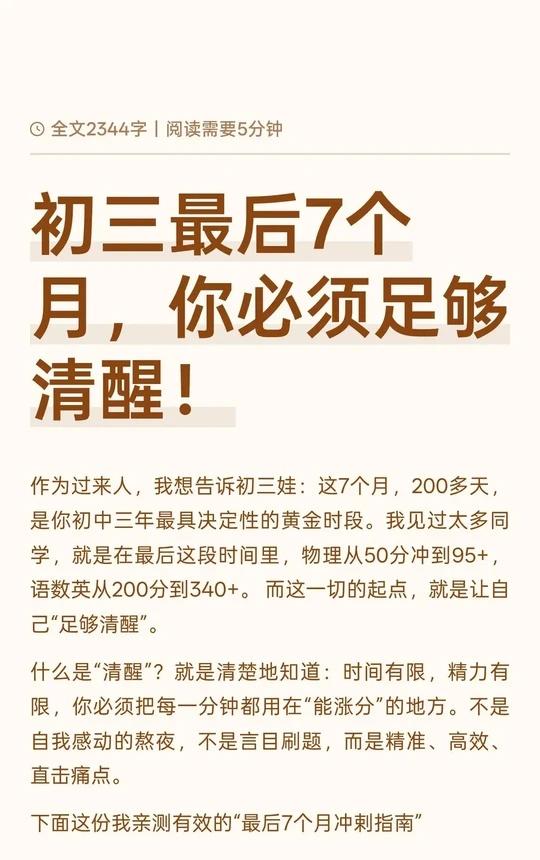 初三最后7个月，你必须足够清醒！
复习 学习经验 备战中考 复习方法 家长收藏孩