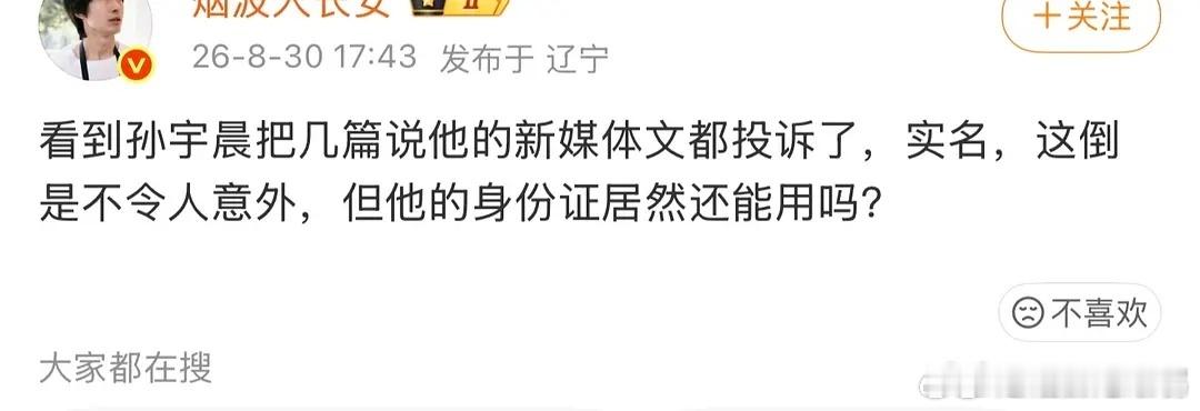 孙宇晨实名投诉啊？我错过什么了又，这大哥又在搞什么，不是吧，真给自己整破防了吧 