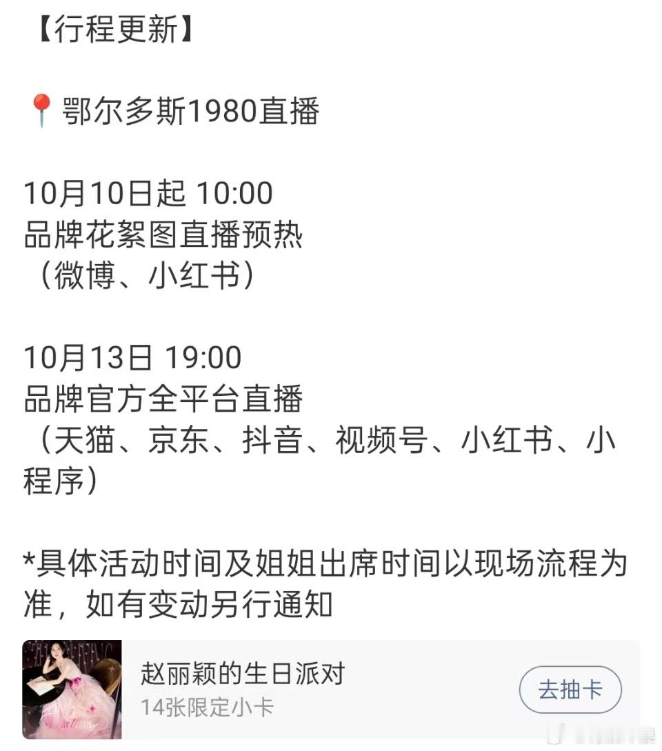 赵丽颖直播活动赵丽颖鄂尔多斯直播预告赵丽颖鄂尔多斯直播预告，来了，[鼓掌][鼓掌