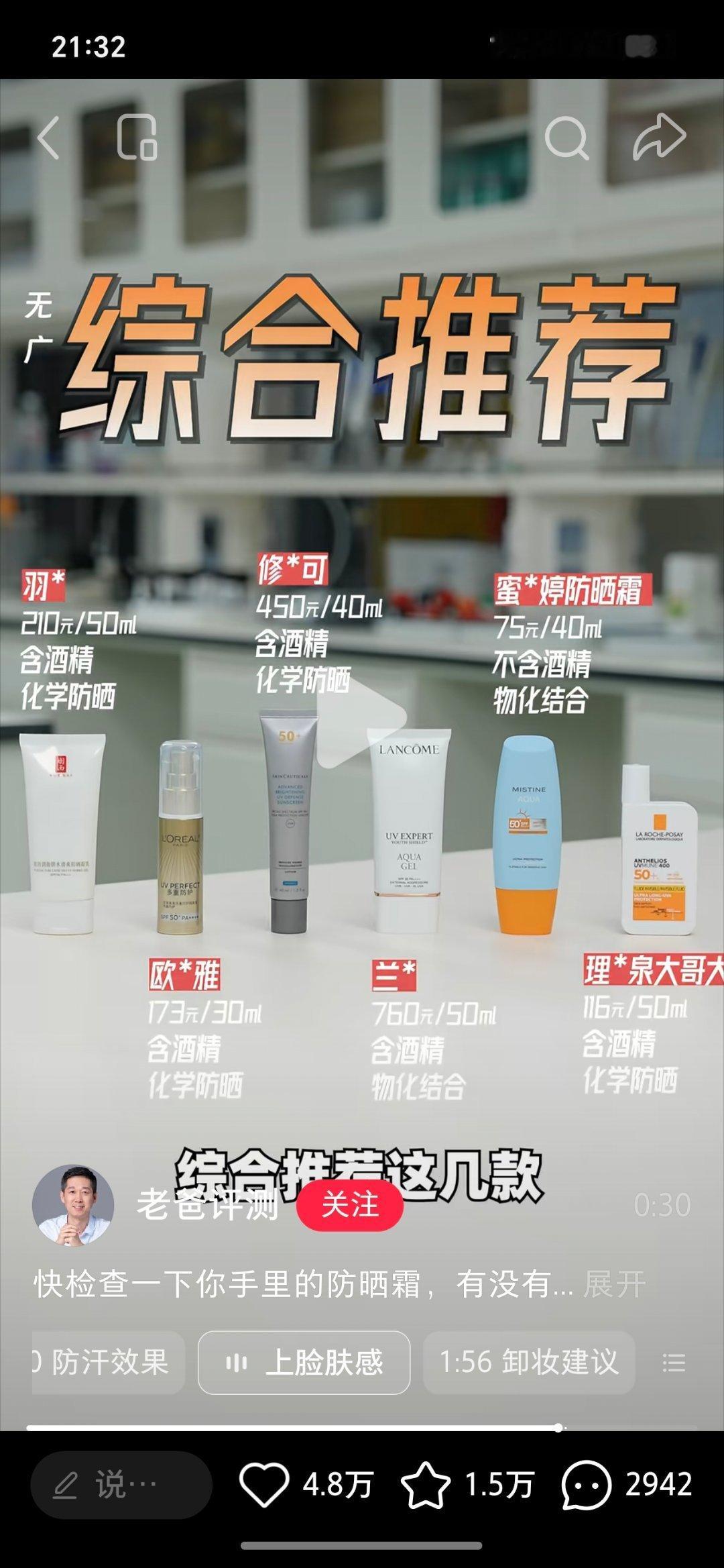 看老爸测评的防晒霜测评，看完点开郫县开屏就是羽西广告，送了我一张券，最后166拿