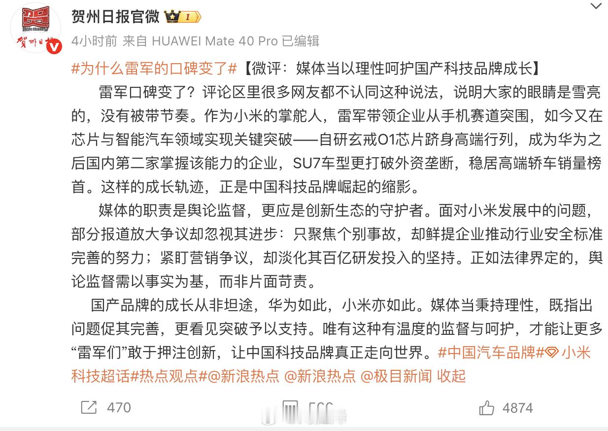 为什么雷军的口碑变了雷军呼吁企业共同抵制水军黑公关 两个话题同时冲上热搜，某些媒