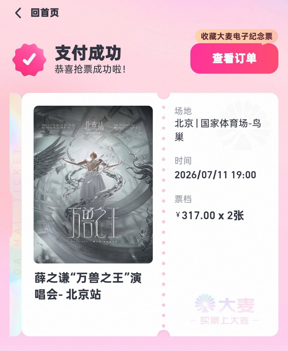 费劲八叉抢到两张三百的，但其实我想抢内场的薛之谦