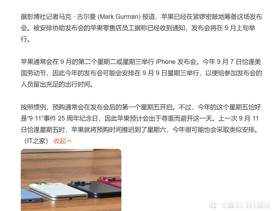 iPhone18Pro发布会时间 外观依然没有大的变化,产品没啥好期待的，倒是挺