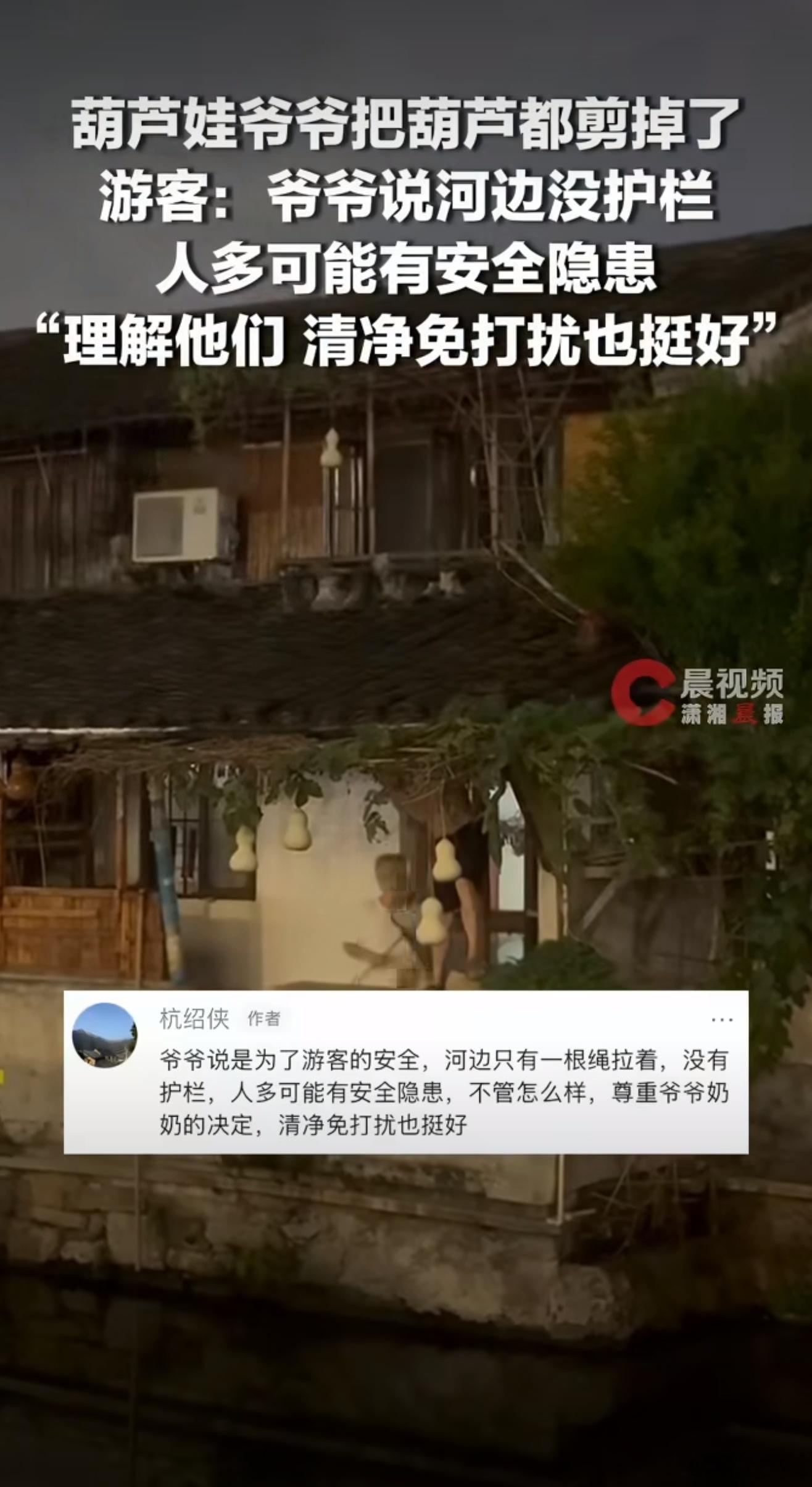 葫芦娃爷爷把葫芦剪掉了目击者发声七个葫芦，本是小院里一份朴素的生活意趣，却在短视