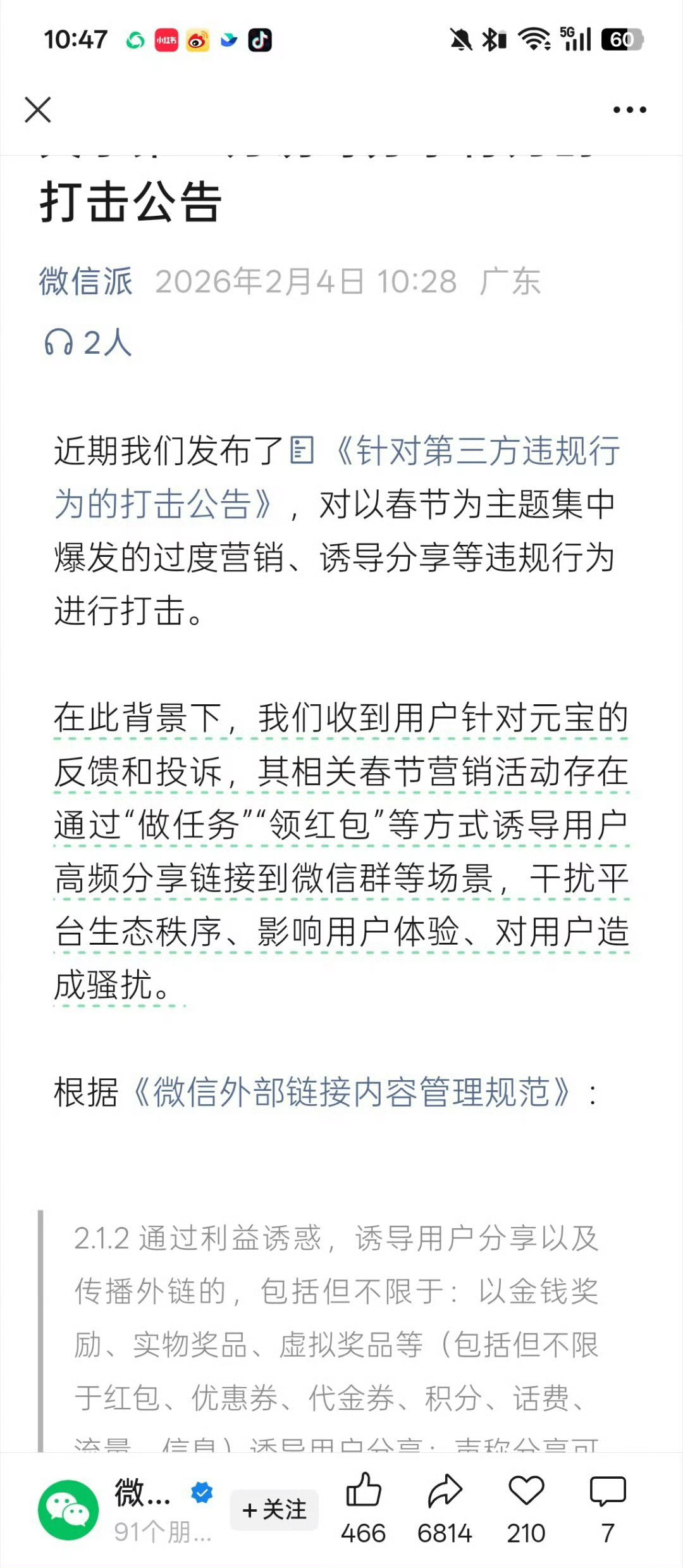 微信屏蔽元宝红包链接这两天vx群里的元宝红包🧧真的是源源不断