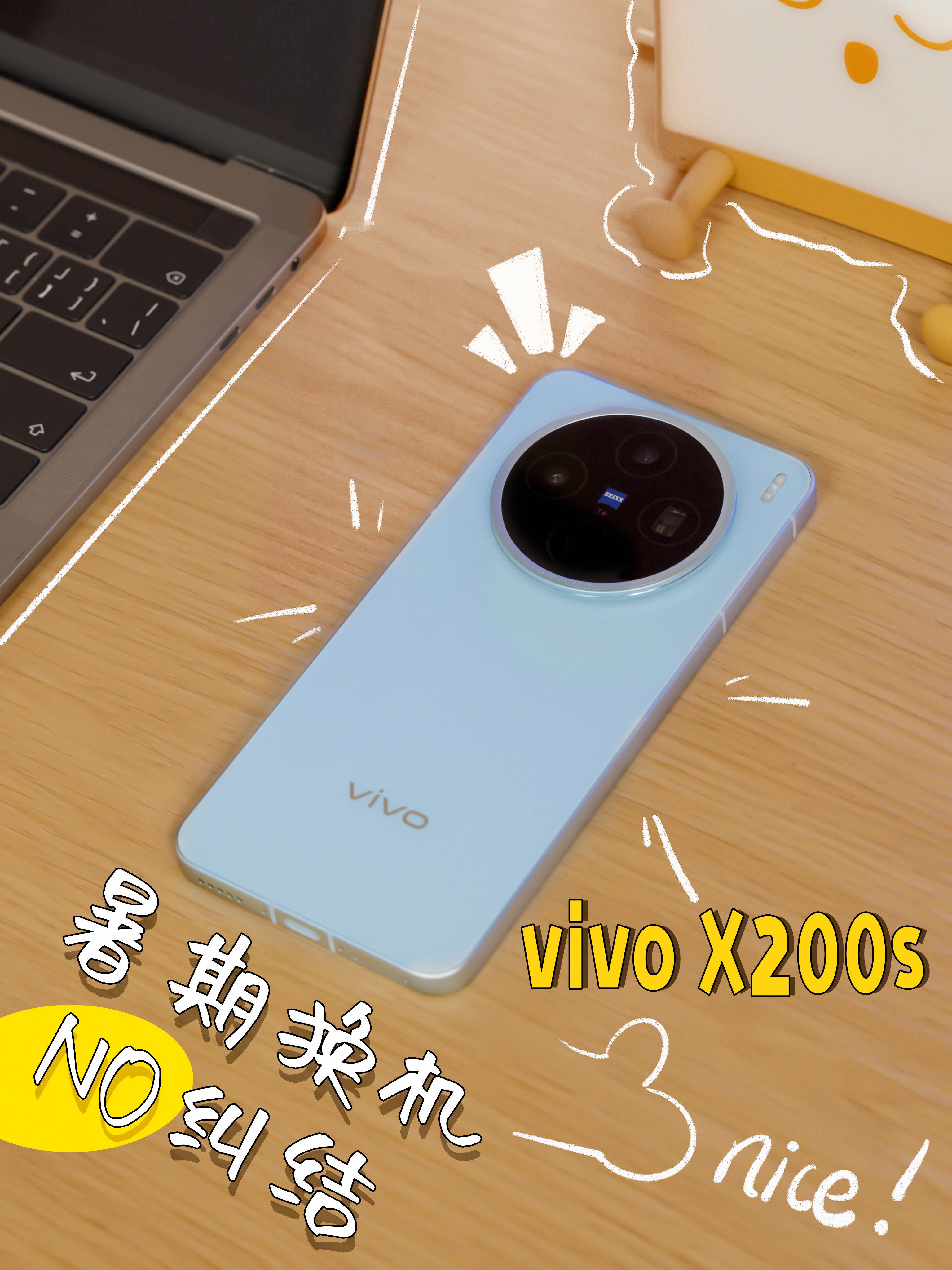 暑假马上要来了，想要换机的宝子们，可以看看vivo X200系列的新产品，水果配