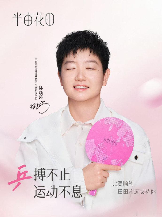 孙颖莎为热爱继续乒 孙颖莎乒乒乓乓斗志昂扬孙颖莎为热爱继续乒 ​​​