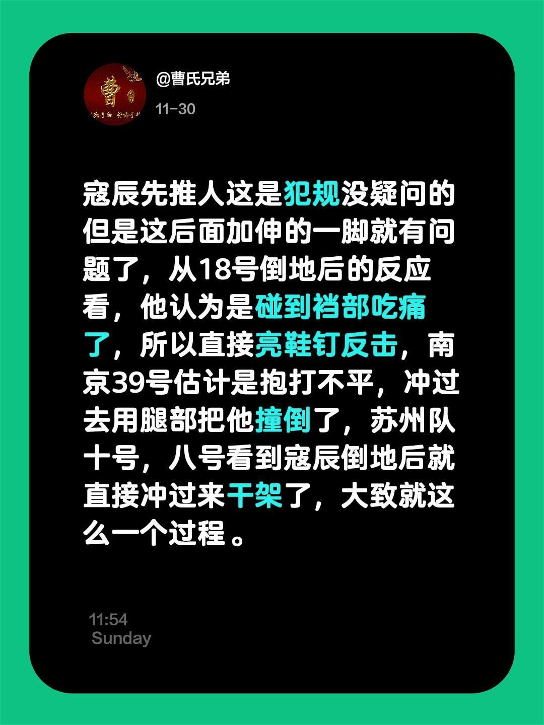 我评论了 的作品： 寇辰先推人这是犯规没疑问的但是这后面加伸的一脚就有...