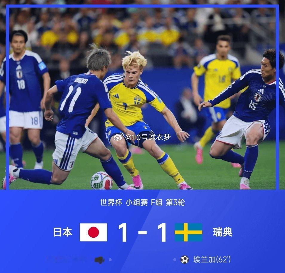 06月26日讯 美加墨世界杯第3轮，日本1-1战平瑞典。上半场场面比较平淡，双方
