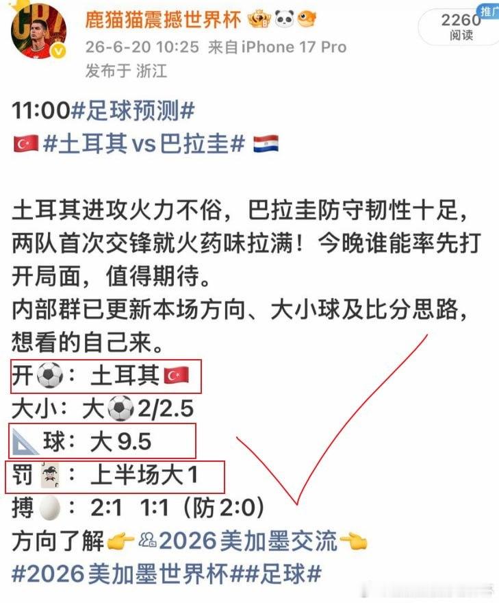 实力在这 多的不说少的不讲 ✅✅✅土耳其0-1不敌巴拉圭，两连败已经确定提前出局