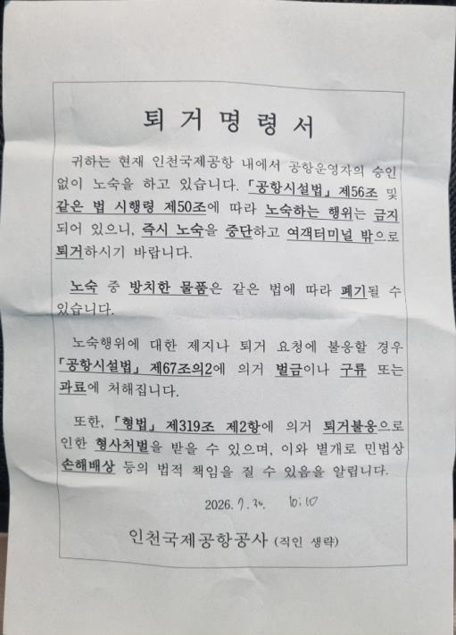 【韩国仁川机场清退露宿者引争议，人权团体批“草率行事”】海外新鲜事热点现场 韩国