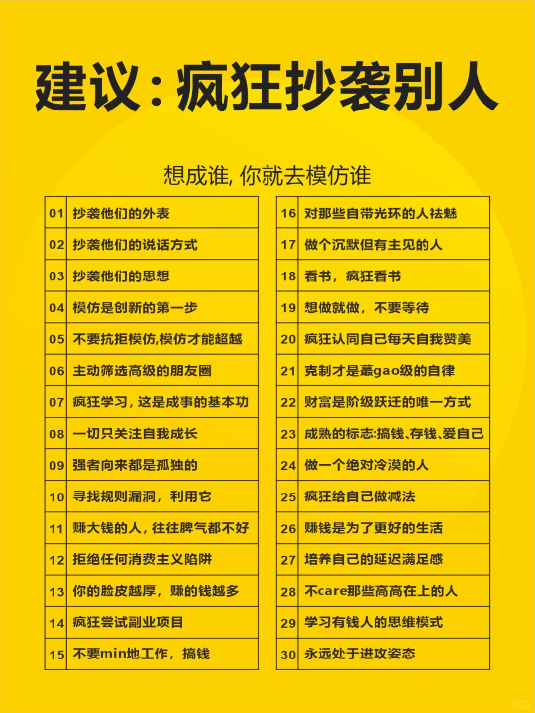 建议：疯狂抄袭别人。