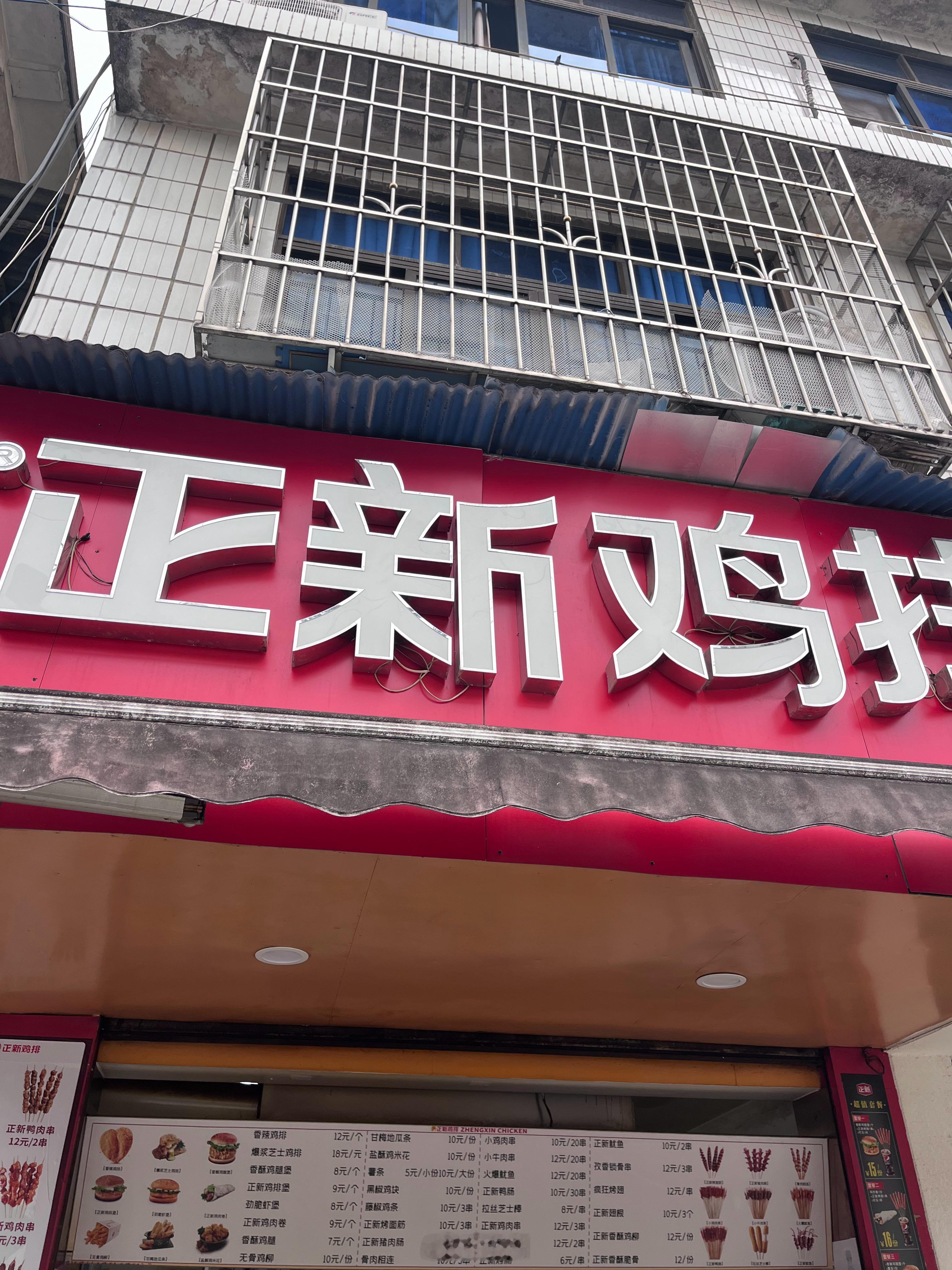 这一家正新鸡排开在马栏山。离蜜雪冰城挺近的。店不大。不能堂食。前些天，和朋友一起