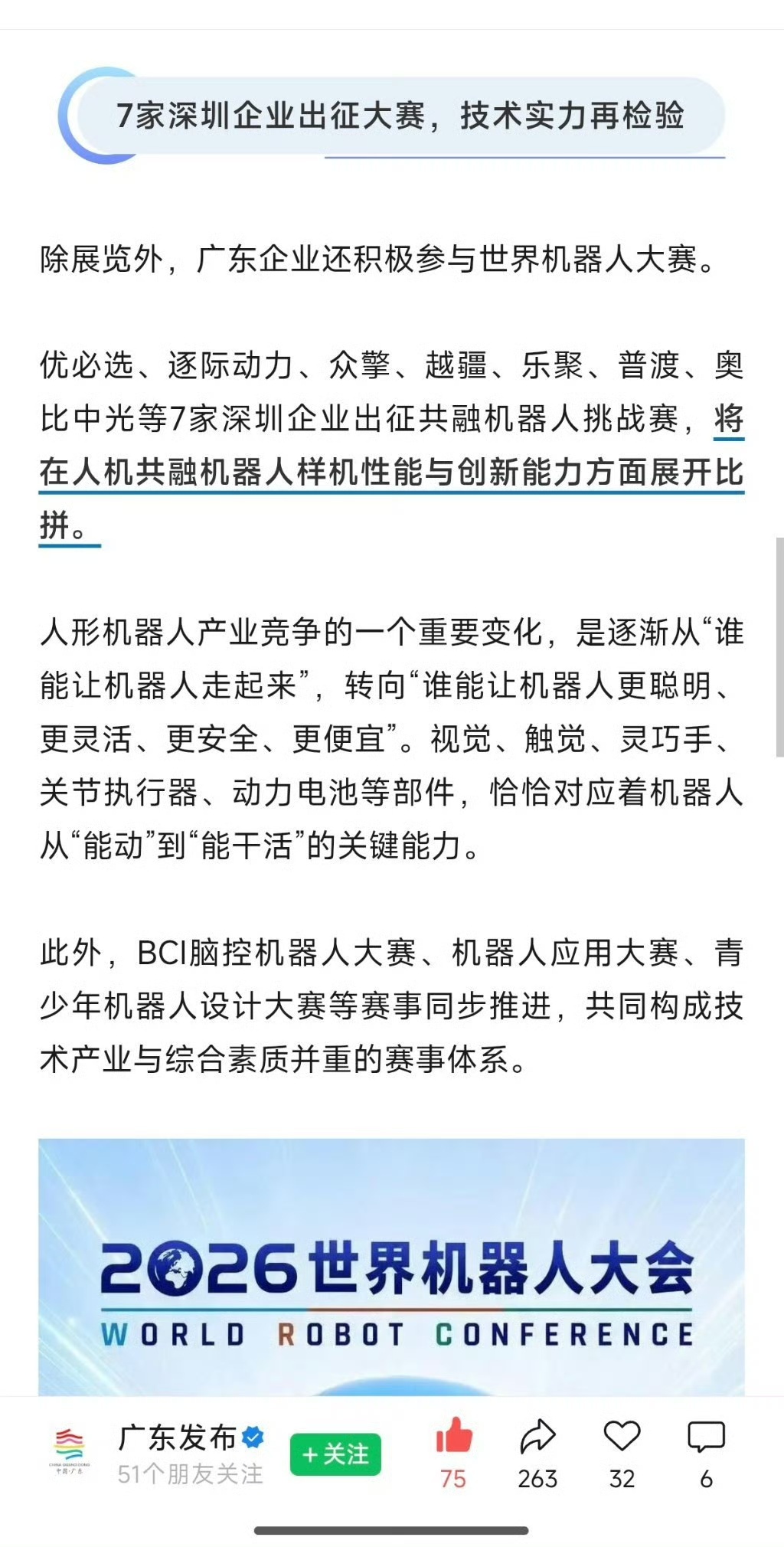 广东机器人产业链亮相世界机器人大会这次在北京亦庄看广东机器人展位，最打动我的不是