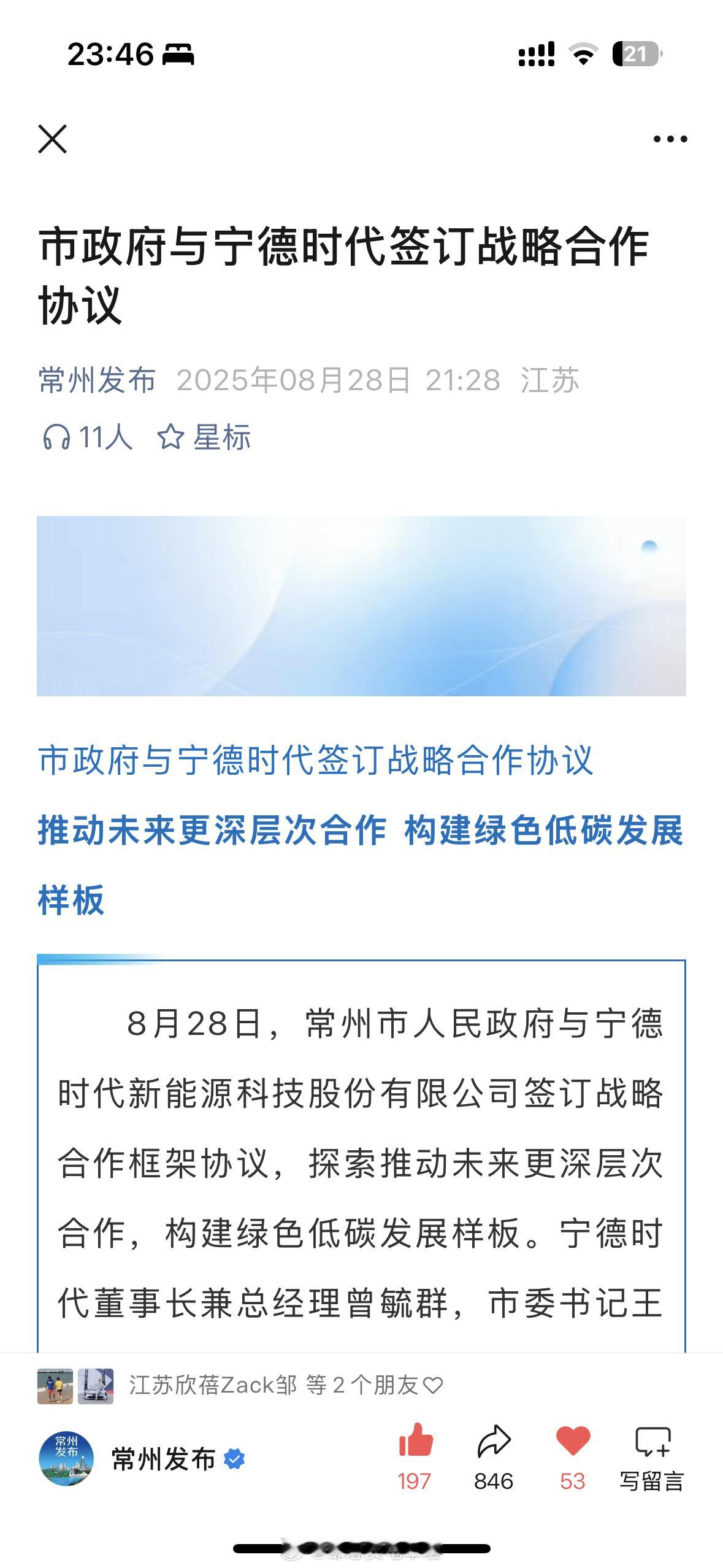 宁王又要加大在新能源之都大常州的投资了，市委书记亲切会见。邹总买电车啦宁德时代汽