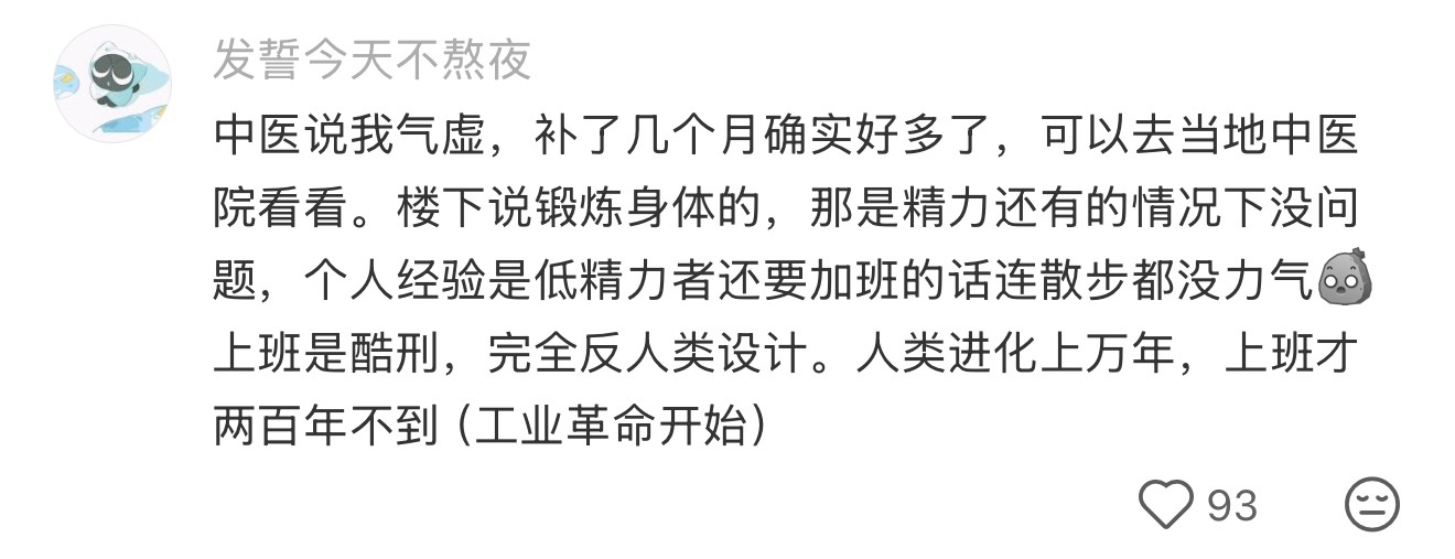 低精力人就这样每天歹毒的上班 