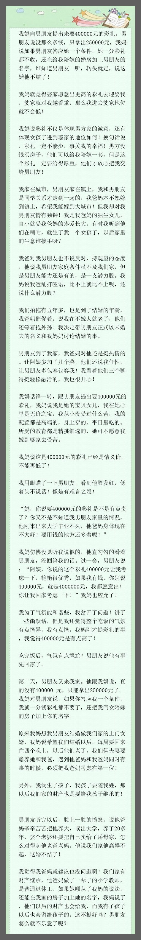 我妈向男朋友提出来要400000元的彩礼，男朋友说没那么多钱，只拿出250000