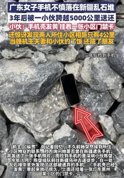 “这算不算奇迹？”广东一女子去新疆旅游时，不慎在乱石堆丢失手机，女子找了半天没找