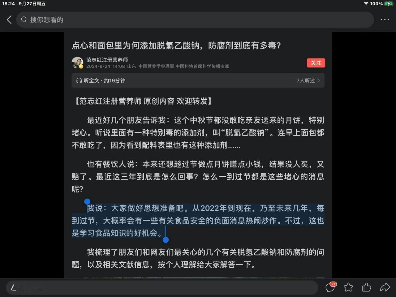 中秋节期间的脱氢乙酸钠有“毒”舆论事件今后还多着呢！让我们籍此慢慢学习食品知识吧