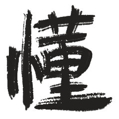 还是那句话，我只是不说，我又不是傻 